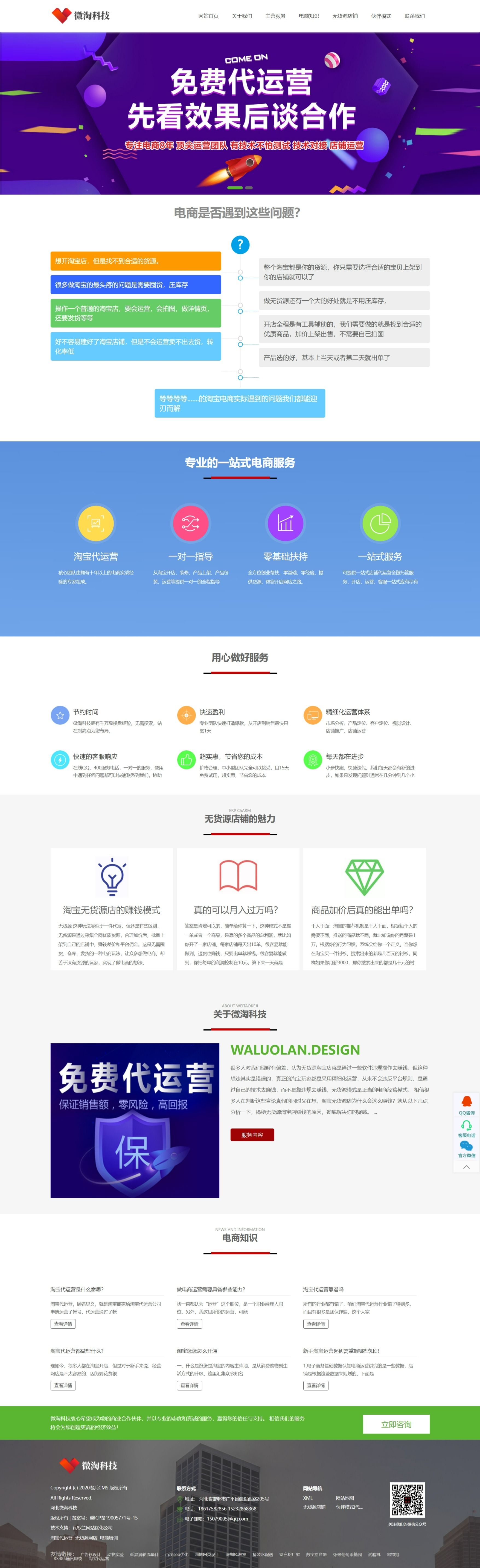 微淘科技品牌官網(wǎng)建設